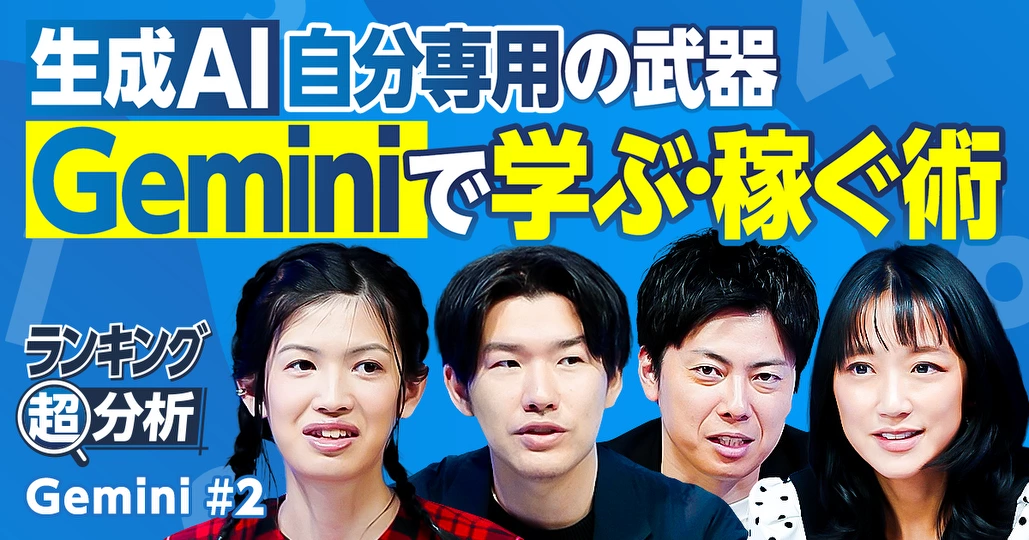 Geminiで学ぶ・稼ぐ術/NotebookLMによるAI家庭教師/穴場の稼ぎ方/知らないと怖いAIの落とし穴