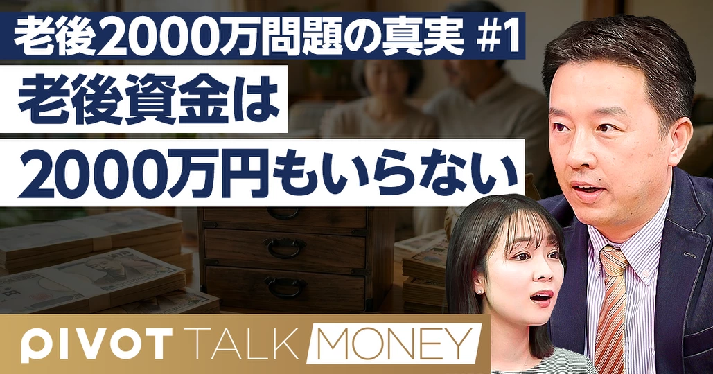 老後資金は2000万円もいらない