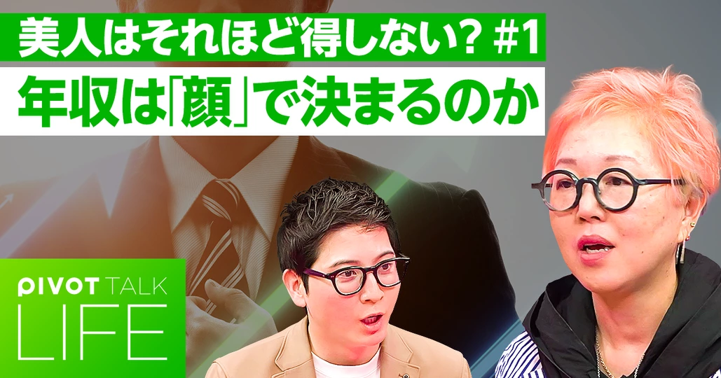 【年収は顔で決まる？】ルッキズムの科学