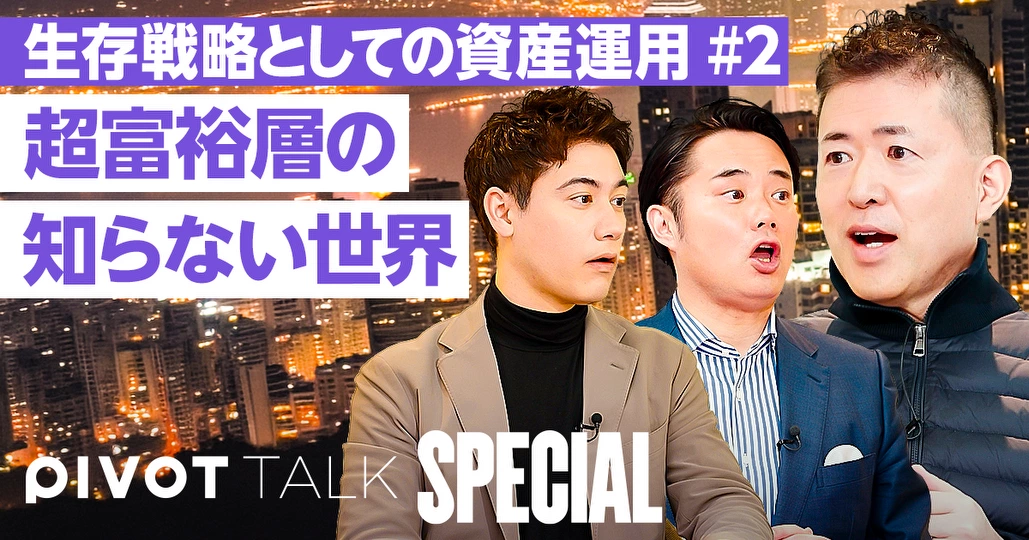ビリオネアが集うオフレコ会議【田村耕太郎】