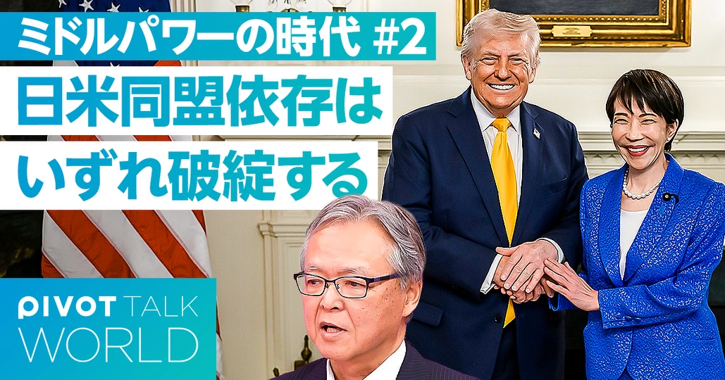 日米同盟基軸の戦略は限界