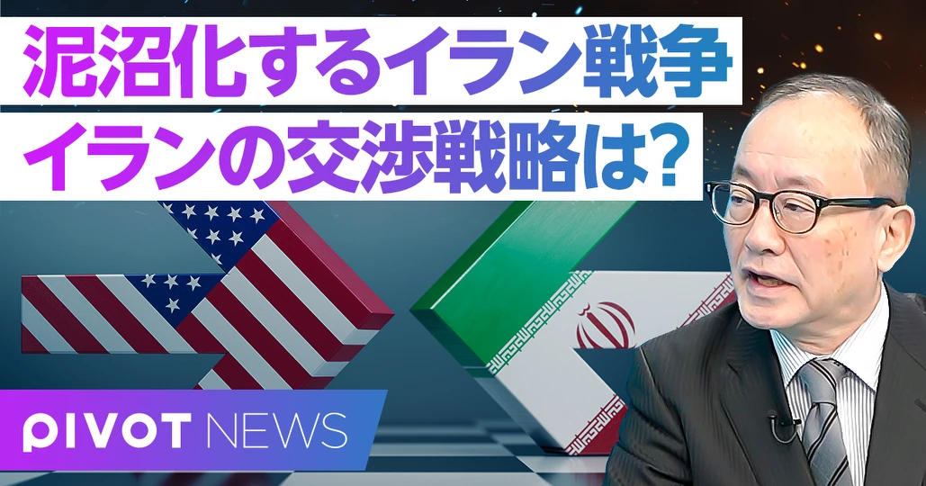 【速報解説：イラン戦争はいつ終わるのか？イランの交渉戦略を読む】