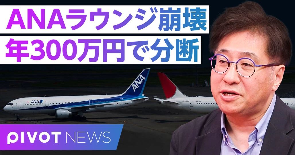 ANA・JALの決算会見を斬る