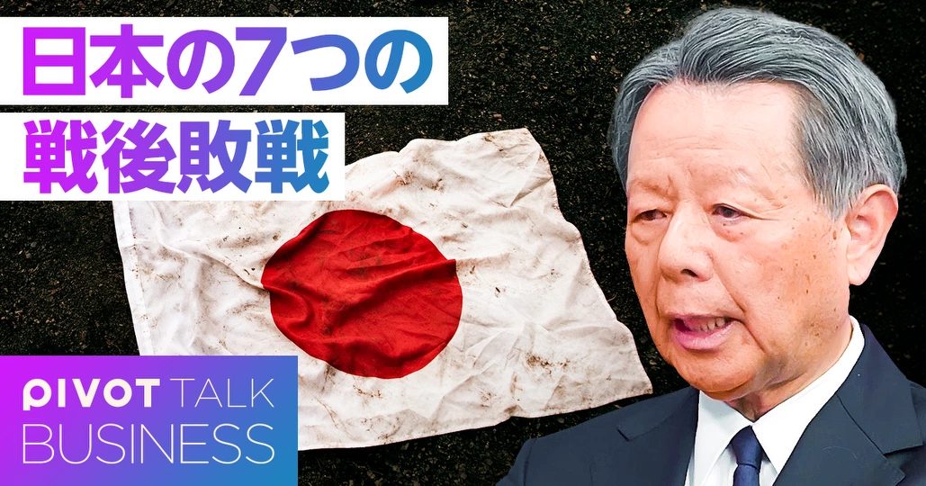 日本の7つの戦後敗戦。日本の病は過剰適応