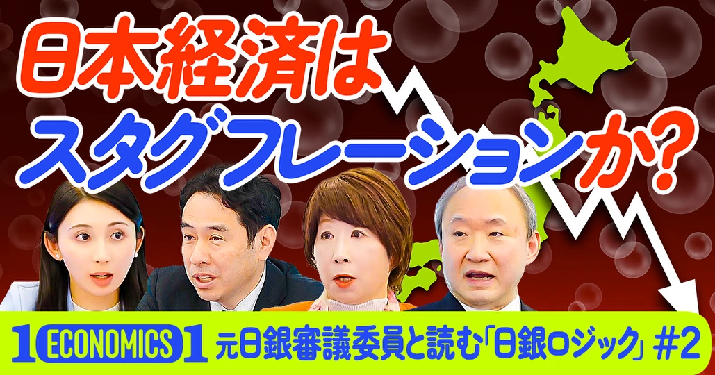 日本経済は「スタグフレーション」の入り口か？