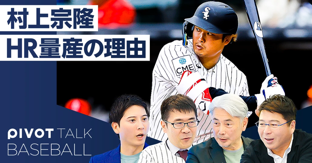 【村上宗隆ホームラン量産の理由】日本に打撃フォーム革命が起きる