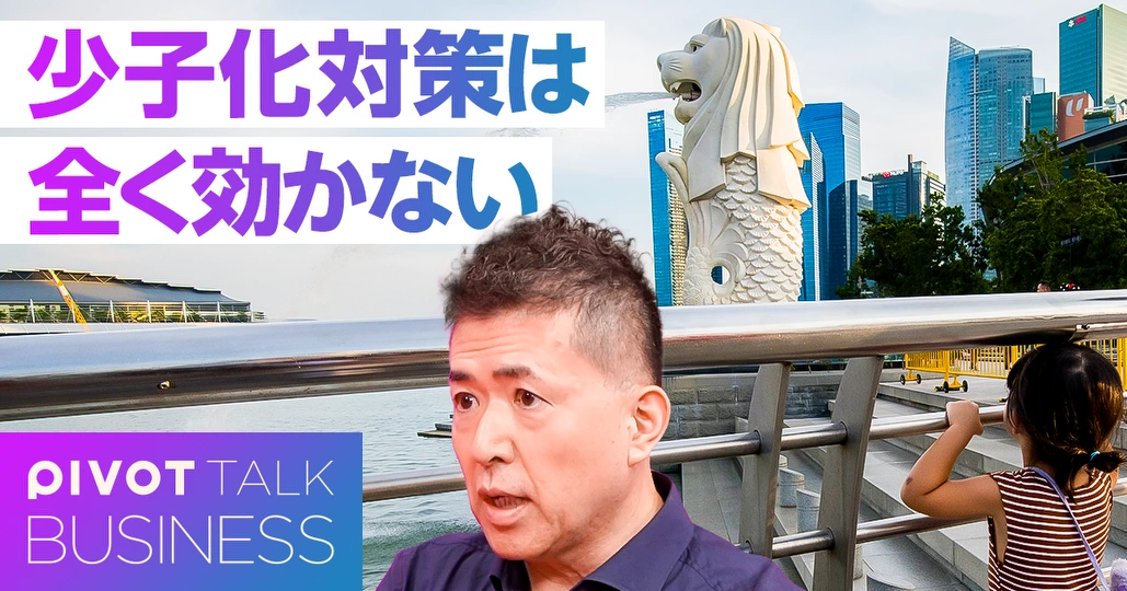 少子化対策は全く効かない。シンガポール・韓国の教訓