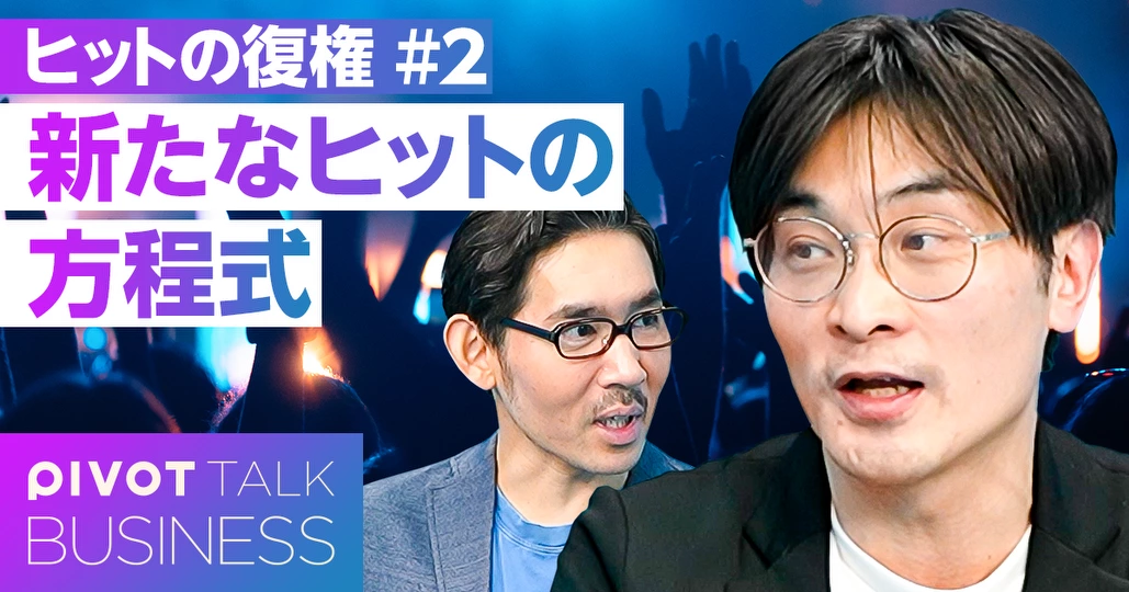 新たなヒットの方程式。アニメ×バイラル=グローバル