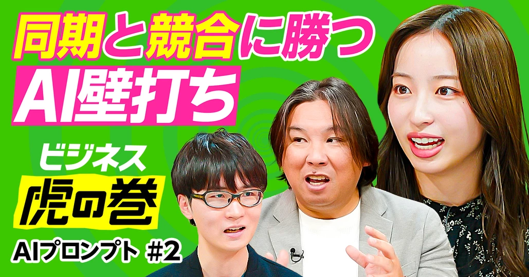 【敵からの助言】リスクを先読みするAIプロンプト