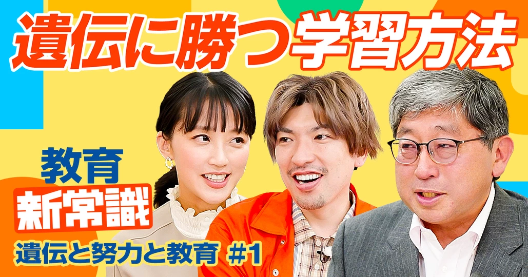 遺伝に勝つ学習方法