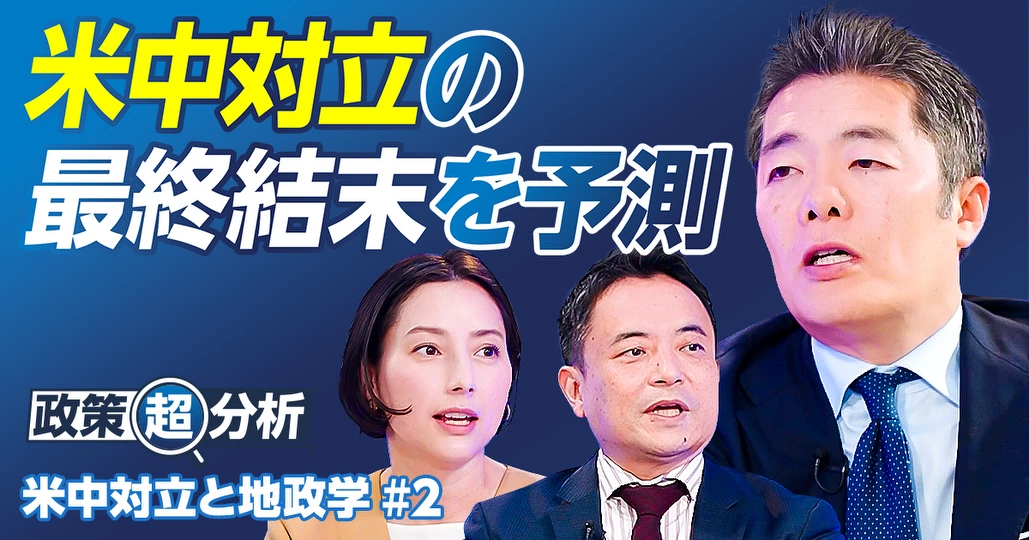 米中対立の最終結末/日本は再び黄金時代へ?地政学要因が追い風に