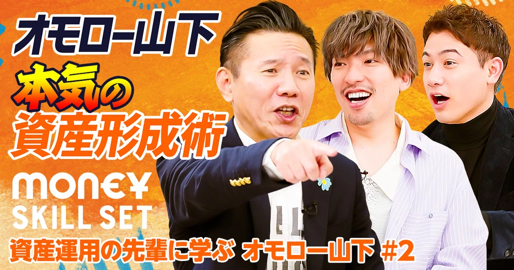資産2.5億円のポートフォリオ公開【オモロー山下】