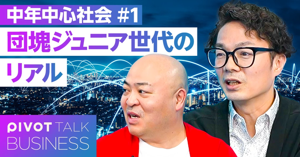 2800万人の超巨大市場。中年を攻略せよ！