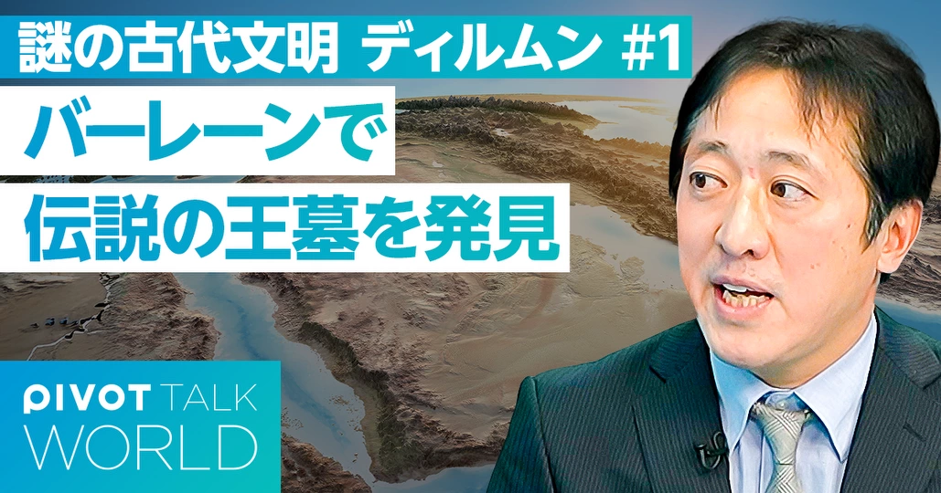 【謎の古代文明ディルムン】伝説の王墓を発見