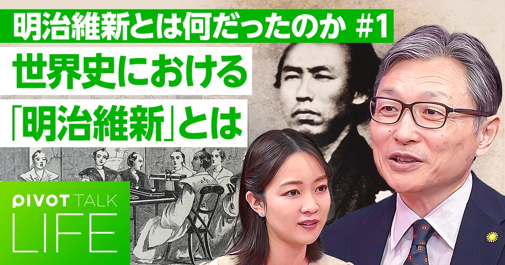 明治維新とは何だったのか?