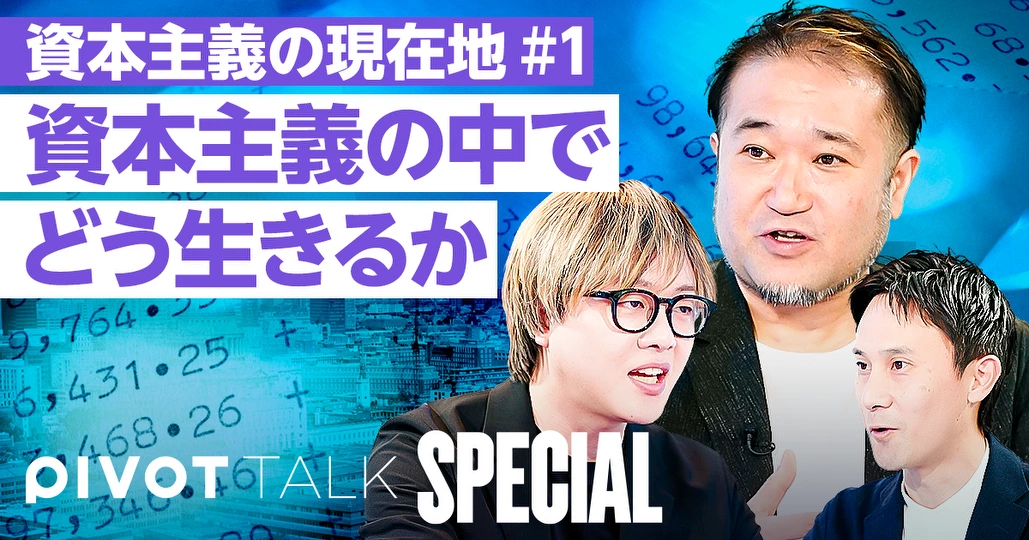 【資本主義の中で「個人」はどう生きるか】なぜ時間・数字に追われるのか／スケール追求の落とし穴／正気を保ちながら生きる方法