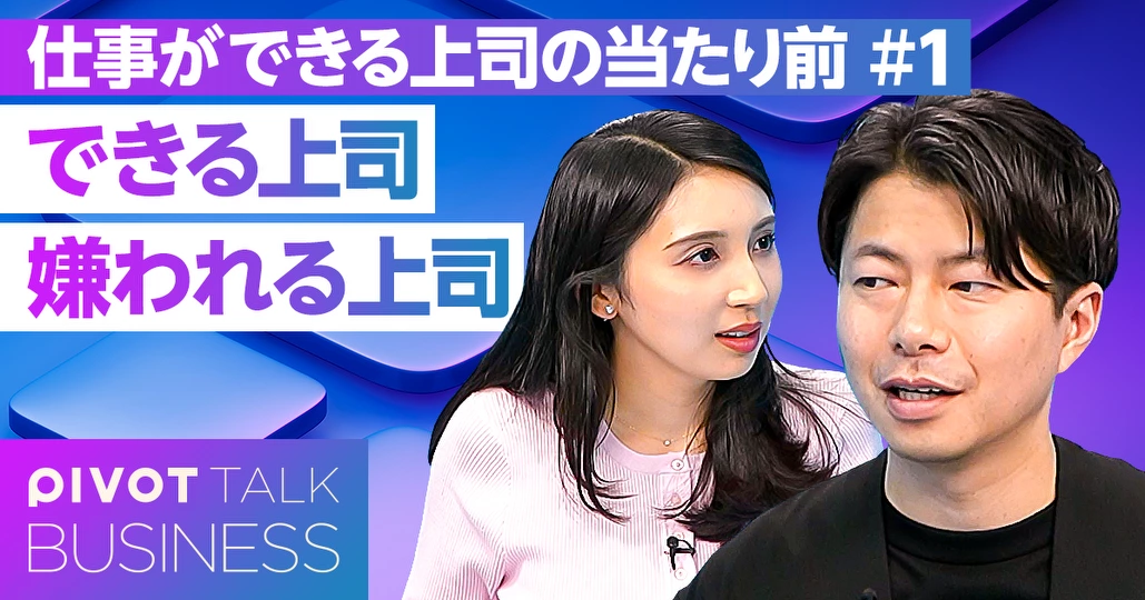 できる上司・嫌われる上司
