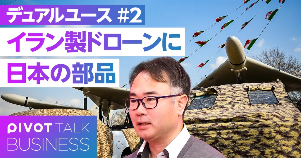 日本製部品も転用。兵器に使われる民間技術