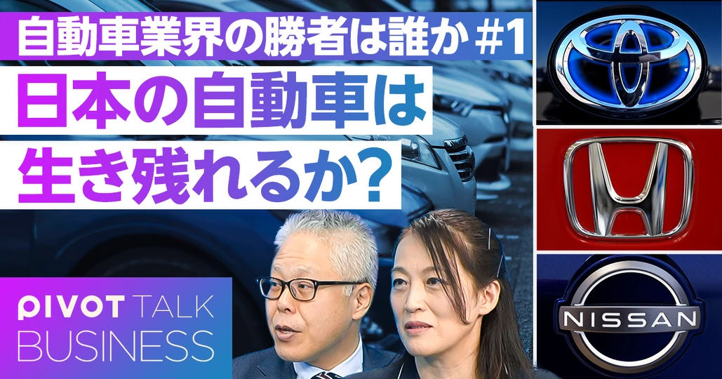 日本の自動車メーカーは生き残れるか？パナソニック化の危機