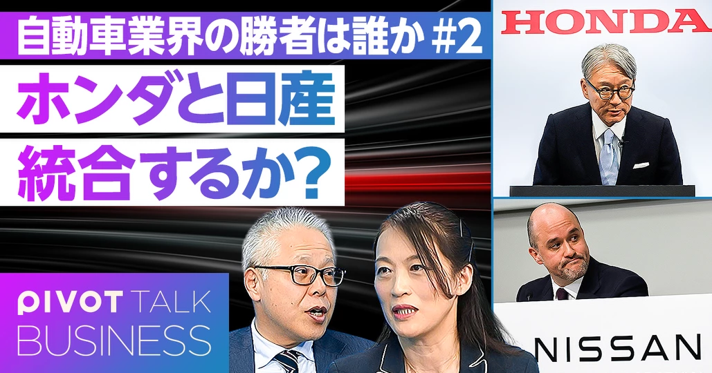 ホンダと日産はいずれ経営統合するのか？
