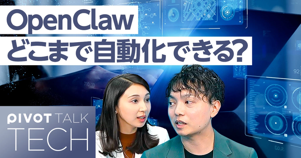 OpenClaw どこまで自動化できる？