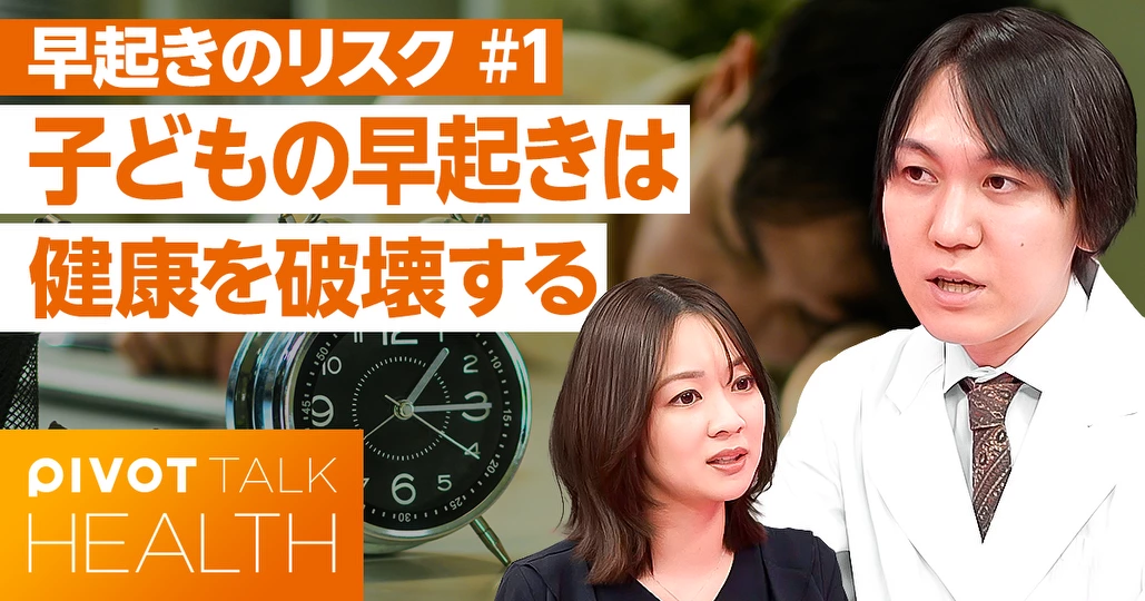 早起きは健康に良くない