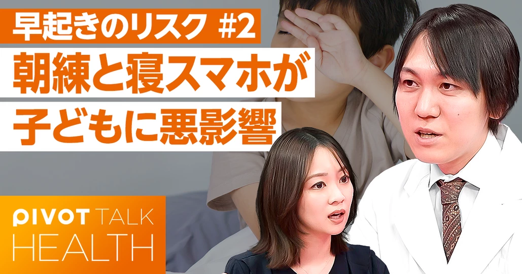 【朝練は危険】子どもに早起きをさせるな