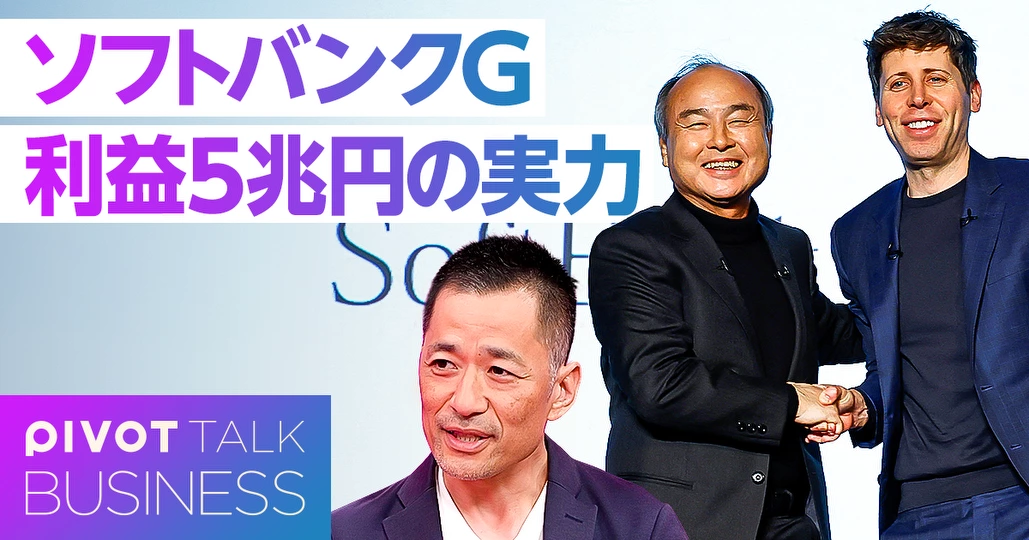財務のプロが分析。ソフトバンクG、利益５兆円の実力