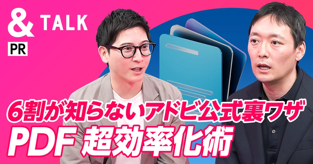 アドビ公式裏技 PDF超効率化術