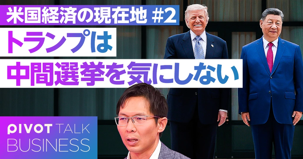 【今後のアメリカ政治の行方】