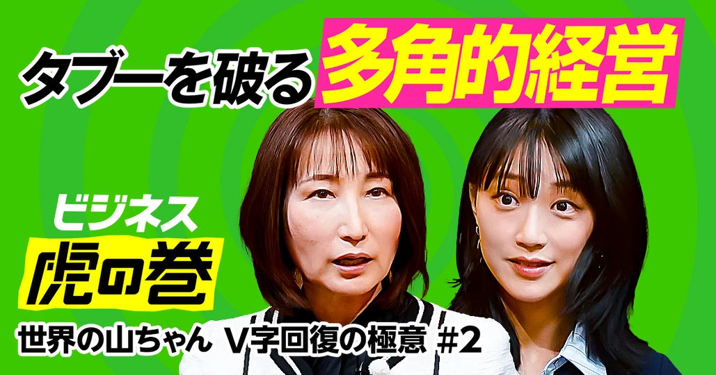 “幻の手羽先”解禁 タブー破った多角的経営【山本久美】