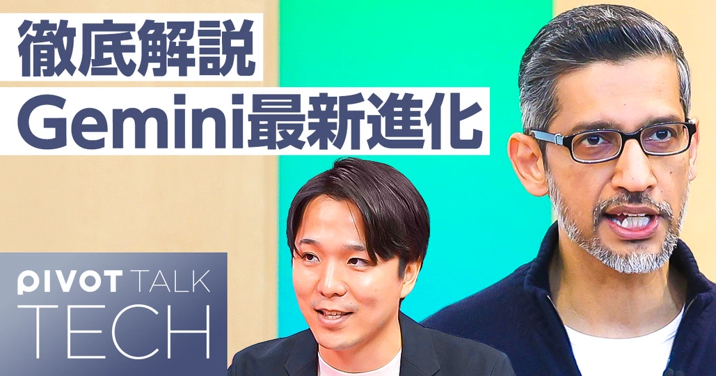【徹底解説】Gemini最新進化。Google I/Oの5つの要点