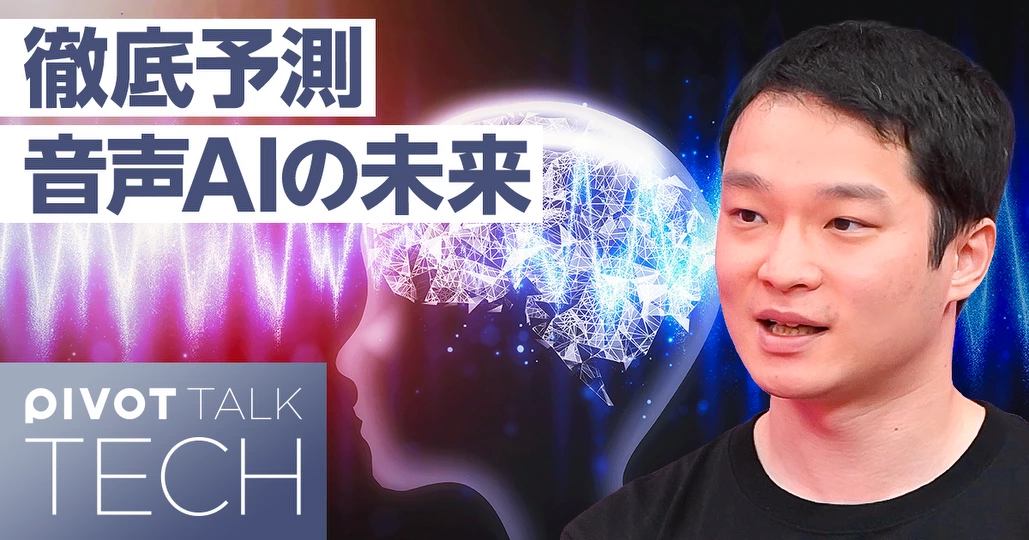 音声AIの未来。声は不要、脳波を読む時代が来る