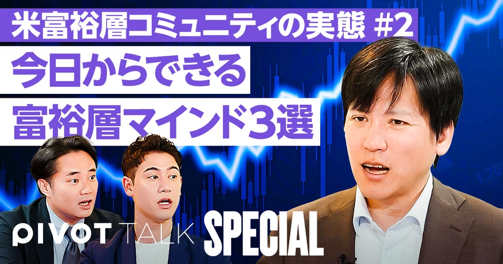 今日からできる富裕層マインド3選【ポール・サイ】
