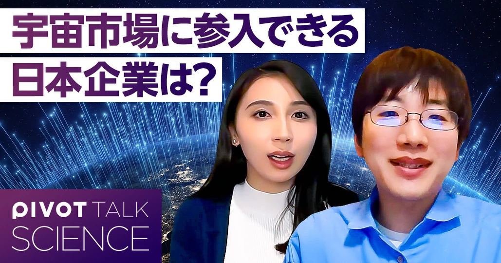 宇宙市場に参入できる日本企業は？