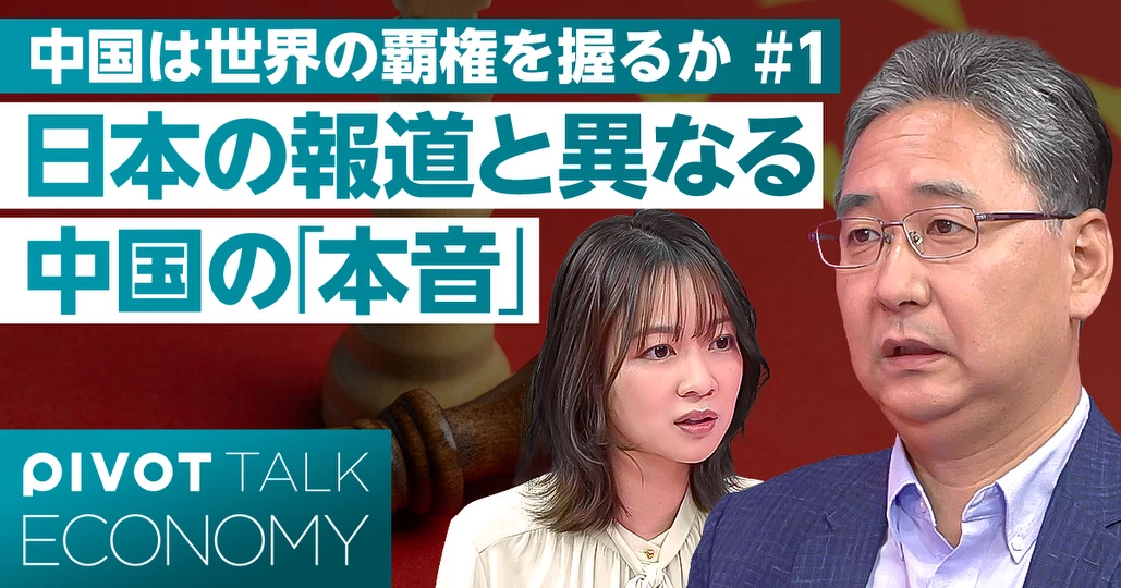 中国は世界の覇権を握るか？