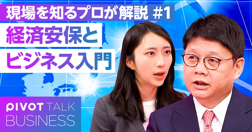 企業のための経済安全保障 入門編