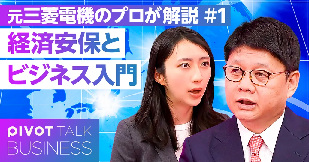 企業のための経済安全保障 入門編