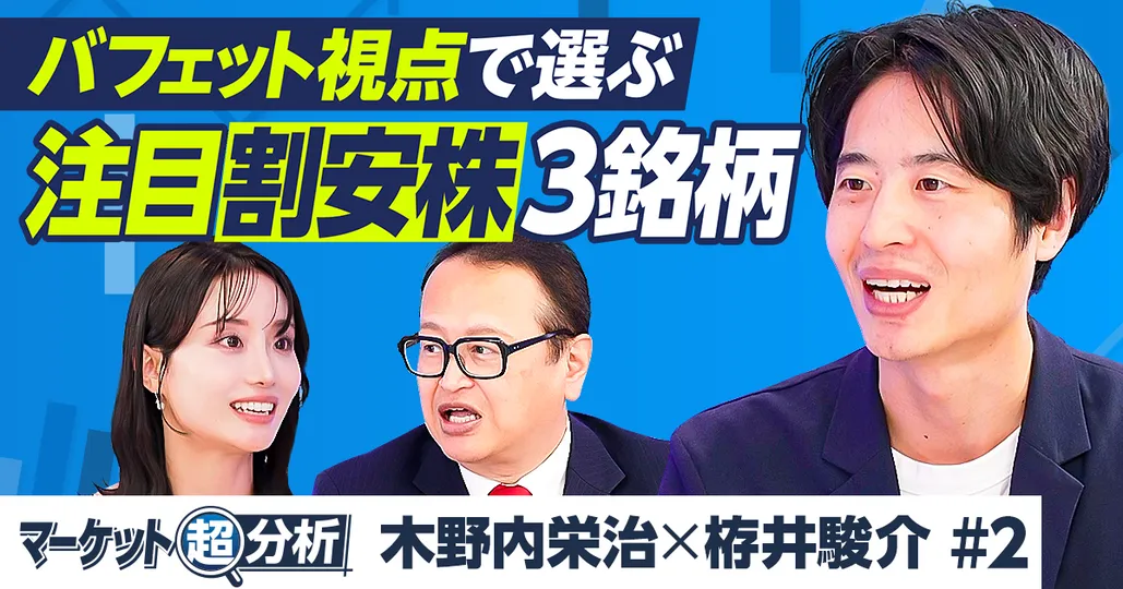 バフェットに学ぶ長期投資／専門家厳選の注目6銘柄
