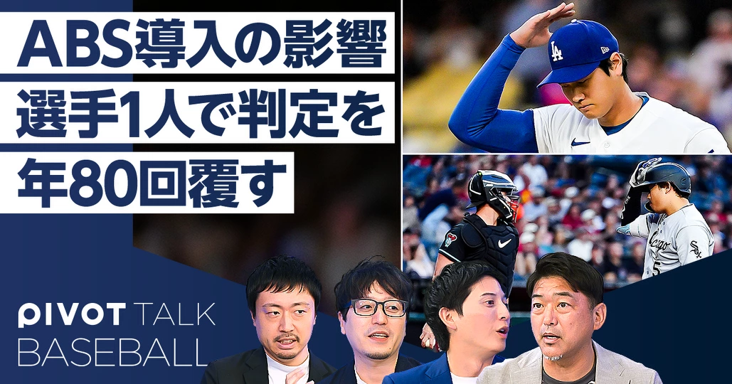 ABSチャレンジ導入の影響