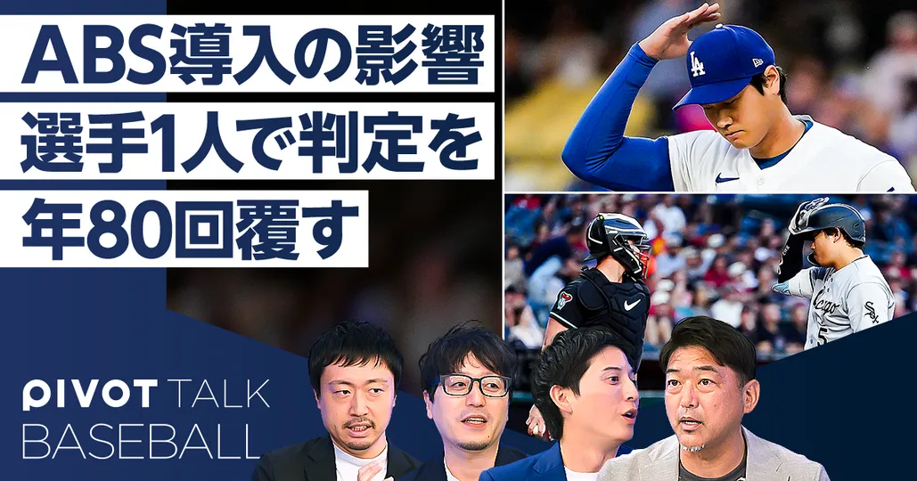 ABSチャレンジ導入の影響