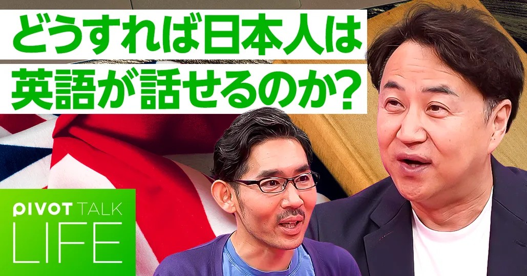 カリスマ英語教師の結論。どうすれば日本人は英語がしゃべれるのか?