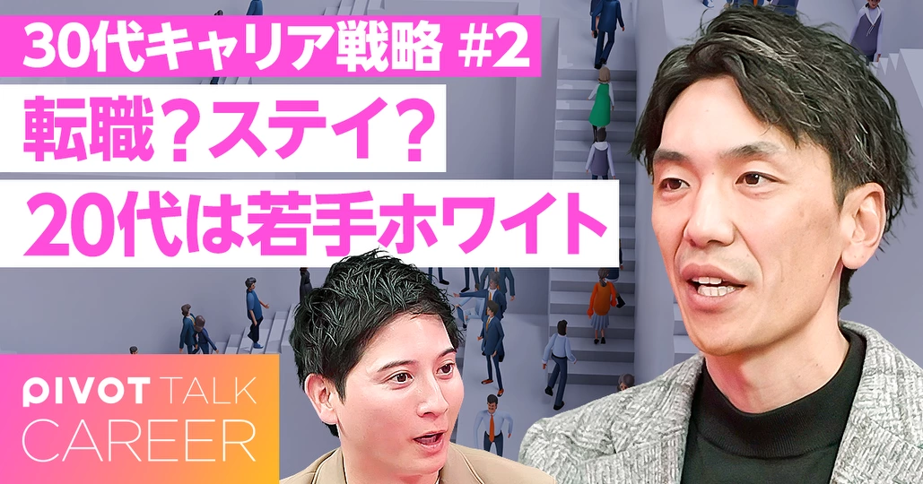 AI時代のキャリア戦略、世代別の戦い方と選ばれる人材の条件とは？