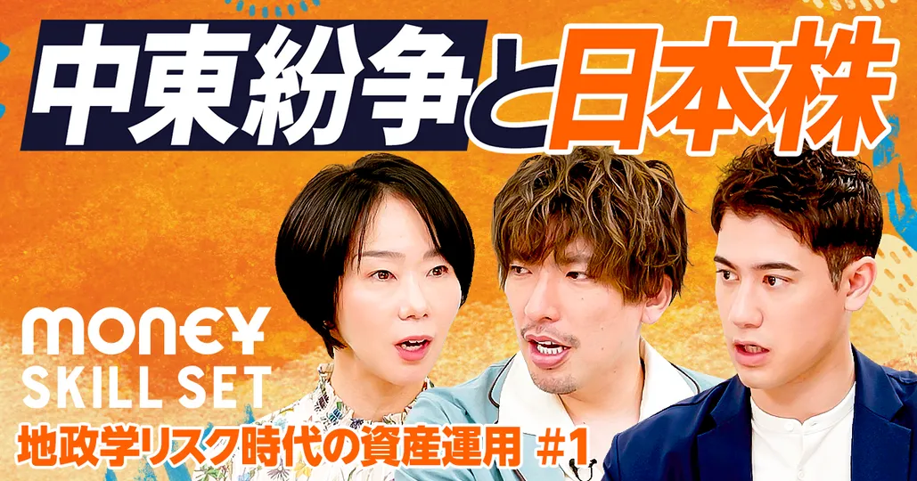 中東紛争が日本株に与える影響【小林千紗】