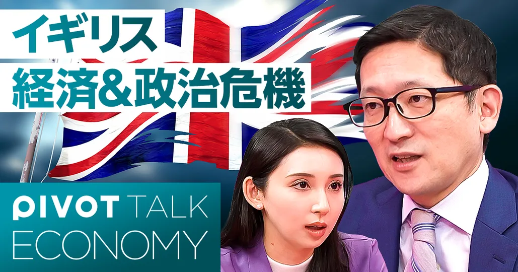 イギリス経済&政治危機