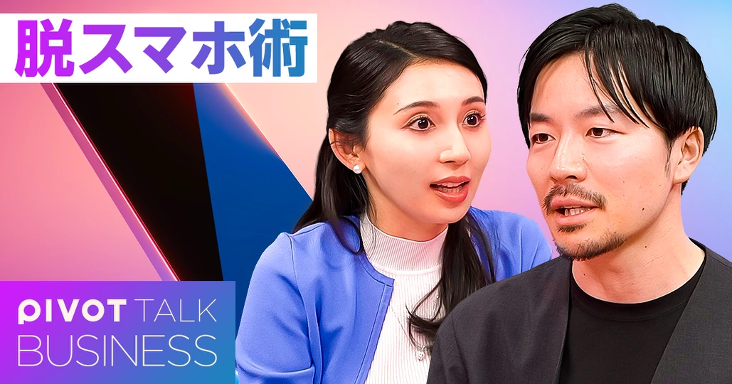 脱スマホ術