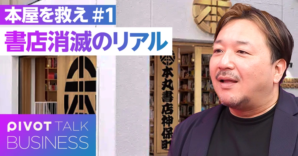 過去20年で半減。書店消滅のリアル