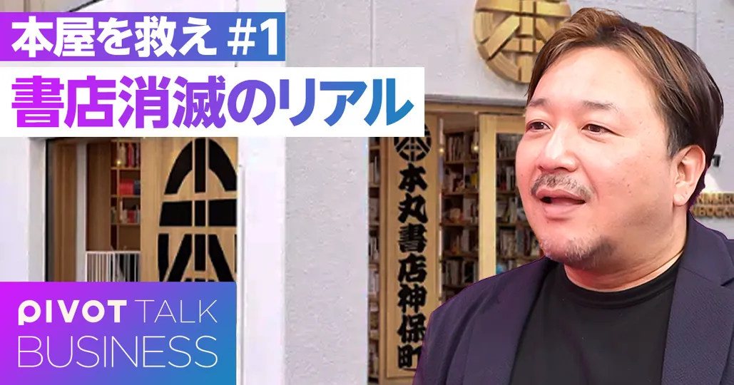 過去20年で半減。書店消滅のリアル