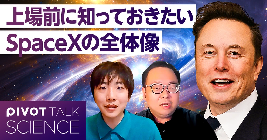 SpaceXの全体像