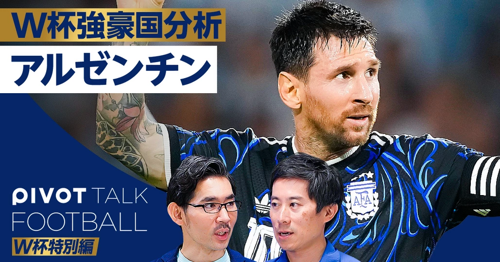 W杯強豪国分析：アルゼンチン。優勝確率は20％